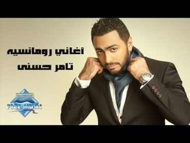 Tamer Hosny  Romantic Songs  تامر حسني  أغاني رومانسية