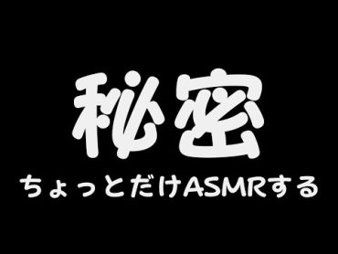 ↓耳〇め概要【KU100/ASMR】少しだけお耳いじめ💕新設定のテストに付き合ってください💕【日南】