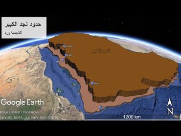 جزيرة العرب 2 / حدود نجد (الكبير) / النجد والغور