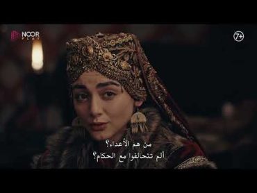 مسلسل المؤسس عثمان  الإعلان الرسمي الأول للحلقة 160