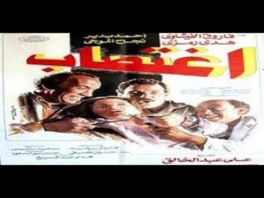 Eghtesab  فيلم الإثارة (إغتصاب)