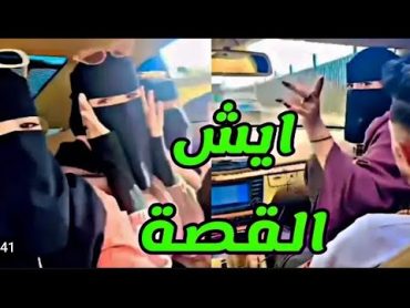 الفديوا كامل لخروج بنت في صنعاء بحضن رجل وتصوير وكلام منافي للأخلاق والادب