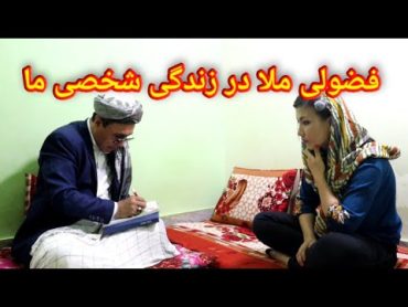 ملا، عیسی را جادو میکند! آیا جادوی ملا کار خواهد کرد؟ [شوهر خیانت کار] قسمت 4 Afghani short film