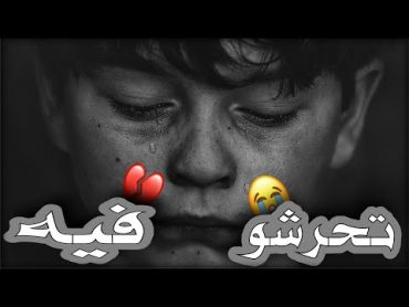 تحرش في ولد عمره 12سنة