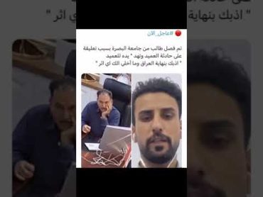 فضيحه جديد العميد عماد شعلان مع طالب