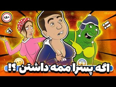 اگه پسرا ممه داشتن !! 😂😂😂