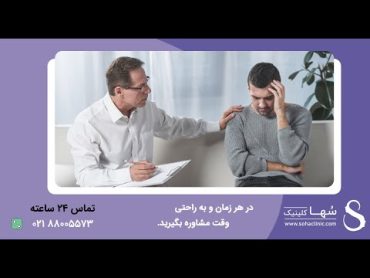 تفاوت روانشناس و روان پزشک