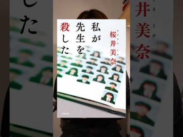 全校生徒の目の前で屋上から飛び降りた人気教師の悲劇　小説 本