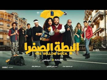 El Batta El Safra Trailer 2023  البطة السفرا