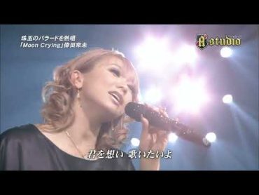 倖田來未  Moon Crying