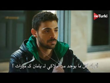 مسلسل المتوحش الحلقة 23  اعلان 2 الرسمي مترجم HD