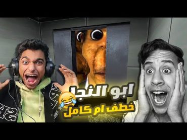 ابو النجا وعائلته بالكامل في الفندق المسكون وام كامل وعبده ماندو دخلو الفندق برجليهم 😱  Garry&39;s Mod