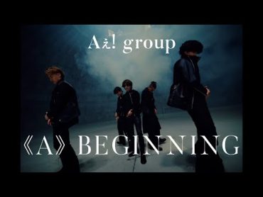 Aぇ! group「《A》BEGINNING」Official Music Video  Streaming Ver.