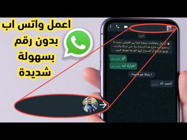 اعمل واتساب بدون رقم هاتف بسهولة ! عمل رقم امريكي وتفعيل الواتس اب في دقيقة واحدة 2024