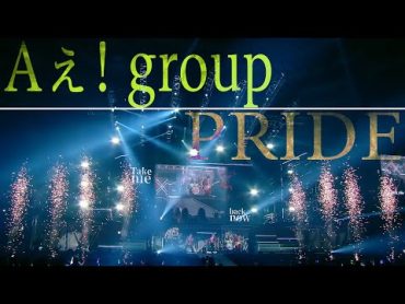 Aぇ! group「PRIDE」(関西ジャニーズJr. LIVE 20212022 THE BEGINNING～狼煙～)