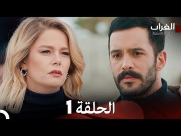 مسلسل الغراب الحلقة 1 (Arabic Dubbed)