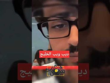 معاذ القحطاني ماخذ اخته وصديقتها مطعم بس لف رأسه وقلبوها شفشفه