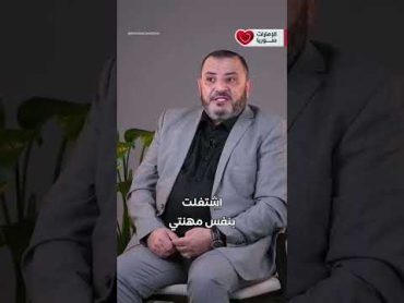 الشيف ثابت شام الأصيل قصة نجاحه وكيف صار سفير نكهة الحنين في العالم ؟ شام الاصيل وصفات سورية نجاح