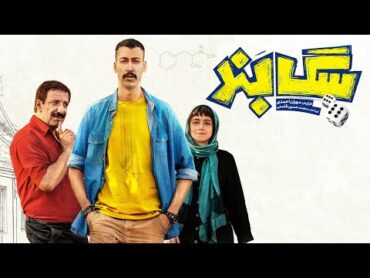 بهرام افشاری و امیر جعفری در فیلم سگ بند  Film Sagband