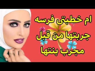 روتيني اليومي و حكاوي مثيره ام خطيبتي جسـ ـمها فاجر