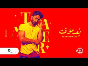 Tamer Hosny ... Bood Moaakat  2022  تامر حسني ... بعد مؤقت