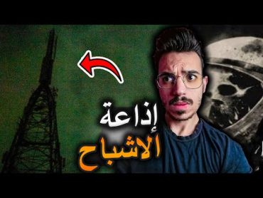 إذاعة روسية مرعبة تبث رسائل غريبة وغامضة منذ عام 1982/ غموض