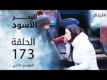 مسلسل البحر الأسود  الحلقة 173 نهاية الموسم الثاني  مترجم