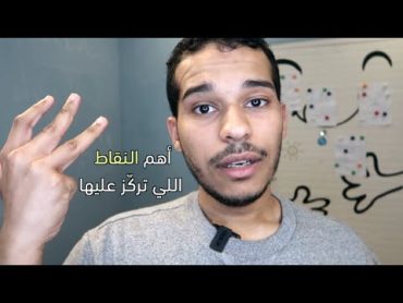 كيف تذاكر مواد الاختبار التحصيلي؟