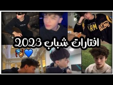 افتارات شباب اجانب كيوت🖤 رمزيات شباب اجانب كيوت🧑🏼افتار شباب🎀 رمزيات شباب انستا صور شباب انستا💞