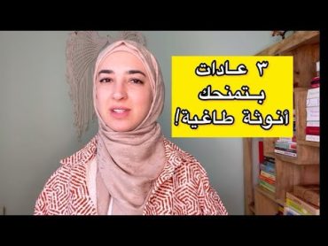 تفعيل طاقة الأنوثة الطاغية في حياتك!