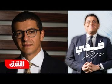 رائد الأعمال المصري محمد أبو النجا  ضيفي مع معتز الدمرداش