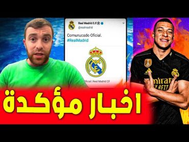 فابريزيو رومانو يكشف عن إعلان مؤكد مع مبابي ..  ريال مدريد اليوم