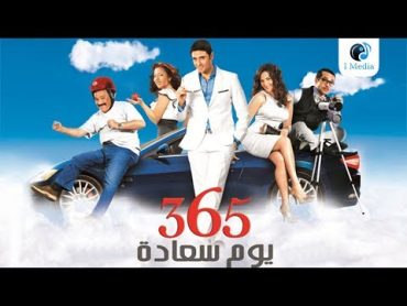 365 yom saada Movie  فيلم 365 يوم سعادة