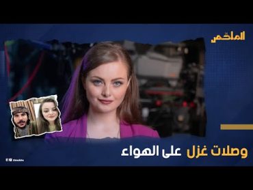 روان ناصر.. المذيعة السورية التي تعرضت لمواقف محرجة على الهواء! وبماذا وصفت زيارتها لأحمد فاخوري ؟