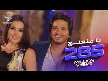 Moustafa Hagag  Ya Mna3n3 (Official Video)  مصطفى حجاج  يا منعنع (فيديو كليب)