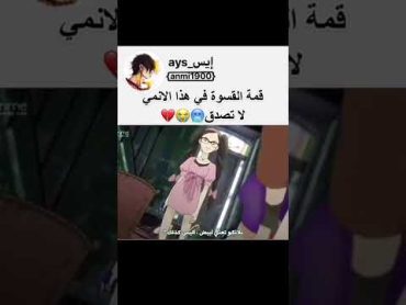 قمة القسوة في هذا الأنمي لا تصدق 😳😞 shorts anme انميشن