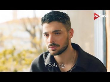 مسلسل المتوحش الحلقة 32  اعلان 2 الرسمي مترجم HD