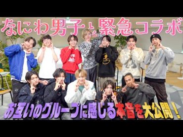 Aぇ! group【なにわ男子とコラボ】さらに超大物ゲストが登場💦末澤マジ焦り 笑