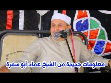 أفضل خطبة ممكن فعلا تسمعها في حياتك للشيخ عماد ابو سمرة 📿❤