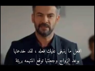 مسلسل السلة المتسخة الحلقة 32 اعلان 3 الرسمى مترجم للعربية