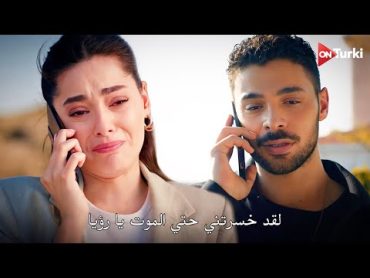 مسلسل المتوحش الحلقة 32  اعلان 1 الرسمي مترجم HD