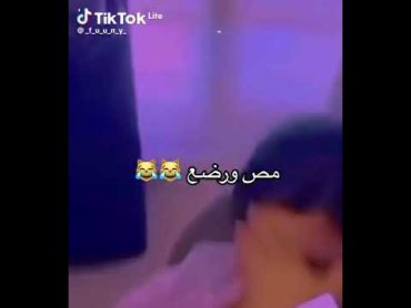 مص ورضع😂