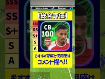 250円のサリバが最強すぎた efootball イーフットボール2024 イーフトマッチパス