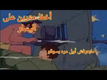 شاهد عدنان ولينا بالحوراني2 مضحك جد ههههه