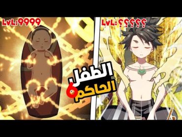 يتم اعاده بعثه في جسد ابن حاكم العوالم ال 9 ليقف علي قمه القاره🐉⚔️ملخص مانهوا🔥💯6️⃣