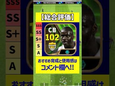 新登場テュラムが最強すぎる件 efootball イーフットボール2024 イーフトテュラム ネスタ エピックガチャ