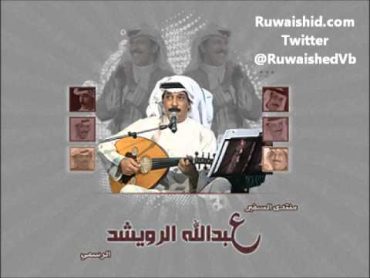 عبدالله الرويشد   دلال