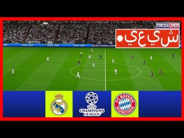 ريال مدريد vs بايرن ميونخ مباشر  دوري أبطال أوروبا 23/24  نصف النهائي  شاهد المباراة مباشرة الآن