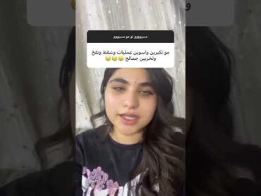 سارة اوس يتنمرون ع خشمها وشالت الفلتر🙂👌