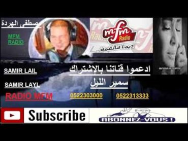 سمير الليل:بوح إلهام من بني ملال تجد صعوبة في اختيار الزوج المناسب samir lail 26/04/2016